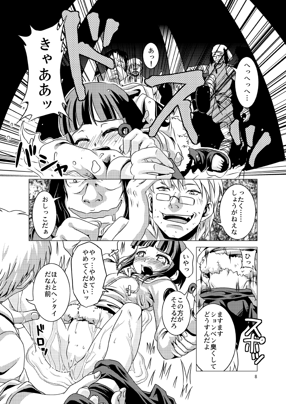 Manatsu no Akatonbo page 8 full