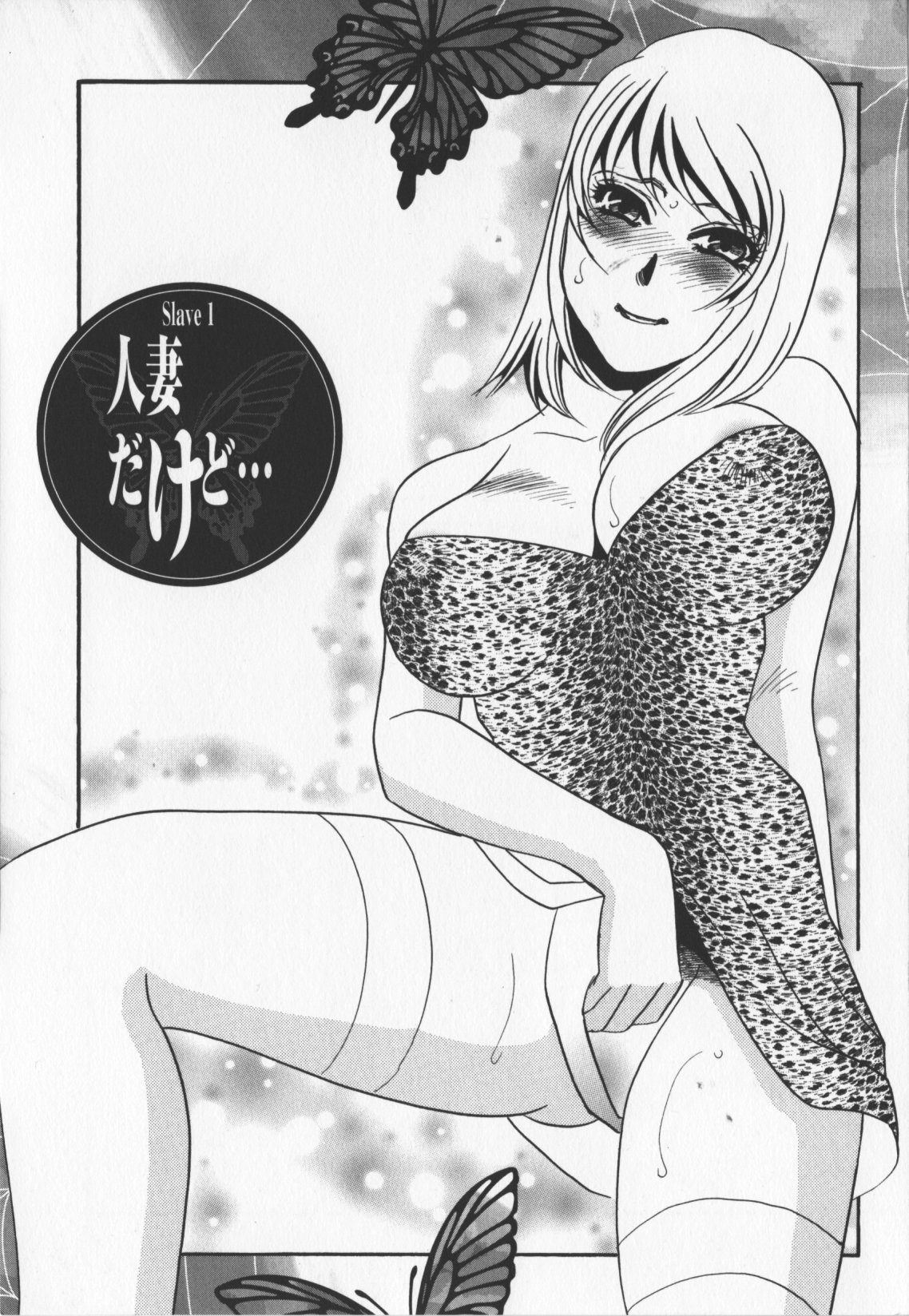 Hitoduma dorei gangu page 7 full