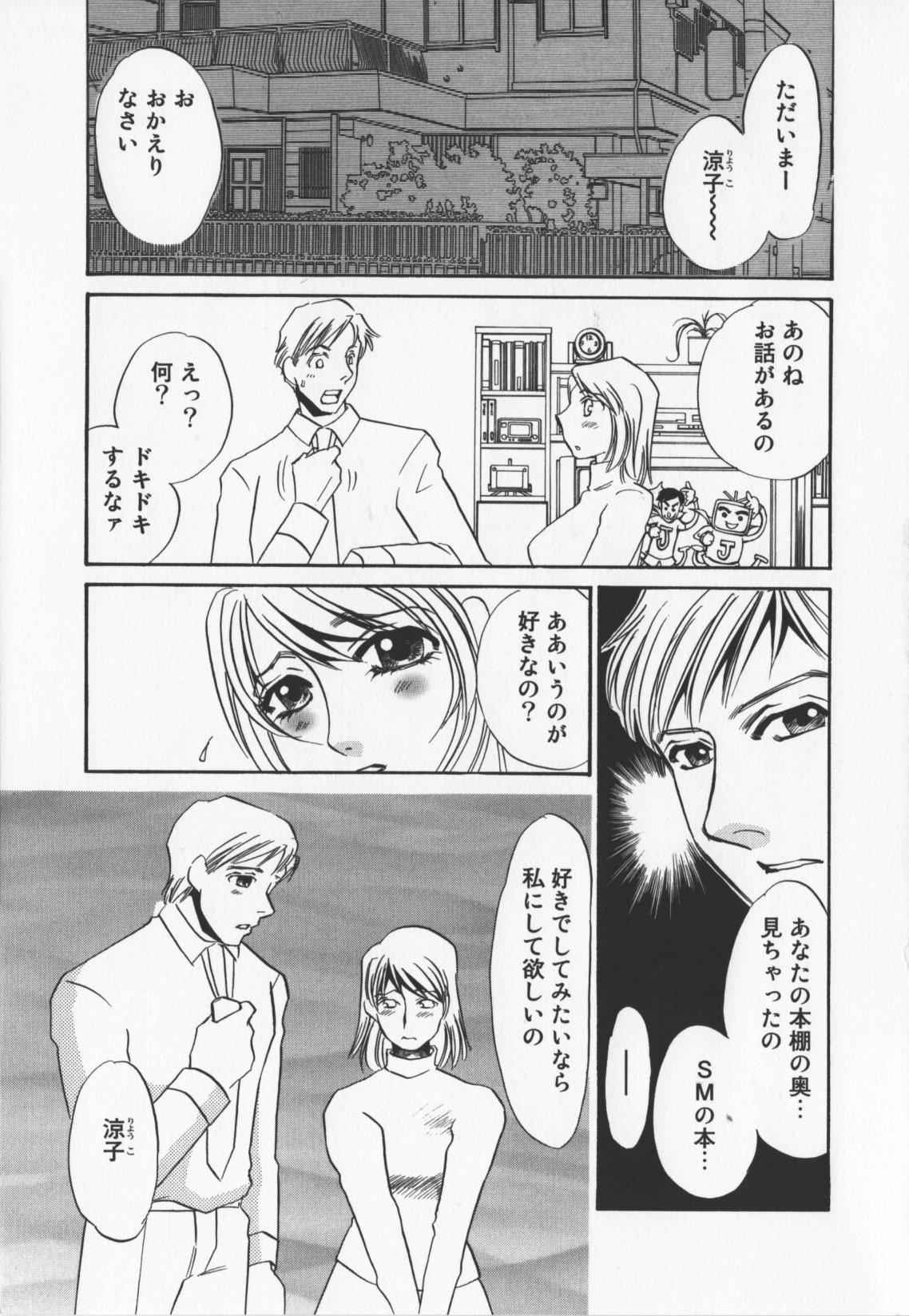 Hitoduma dorei gangu page 9 full