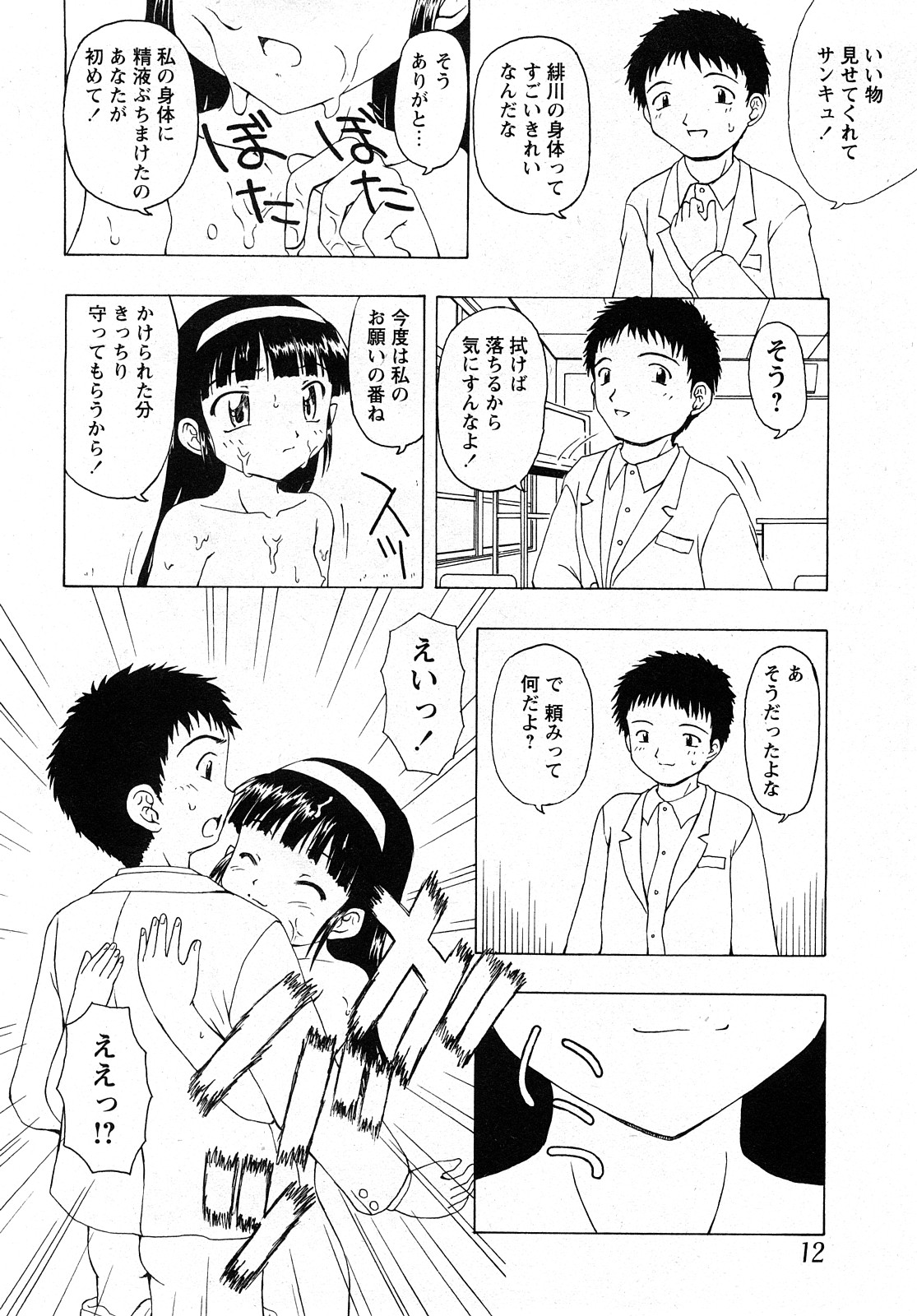 COMIC MoeMax 2008-04 page 9 full