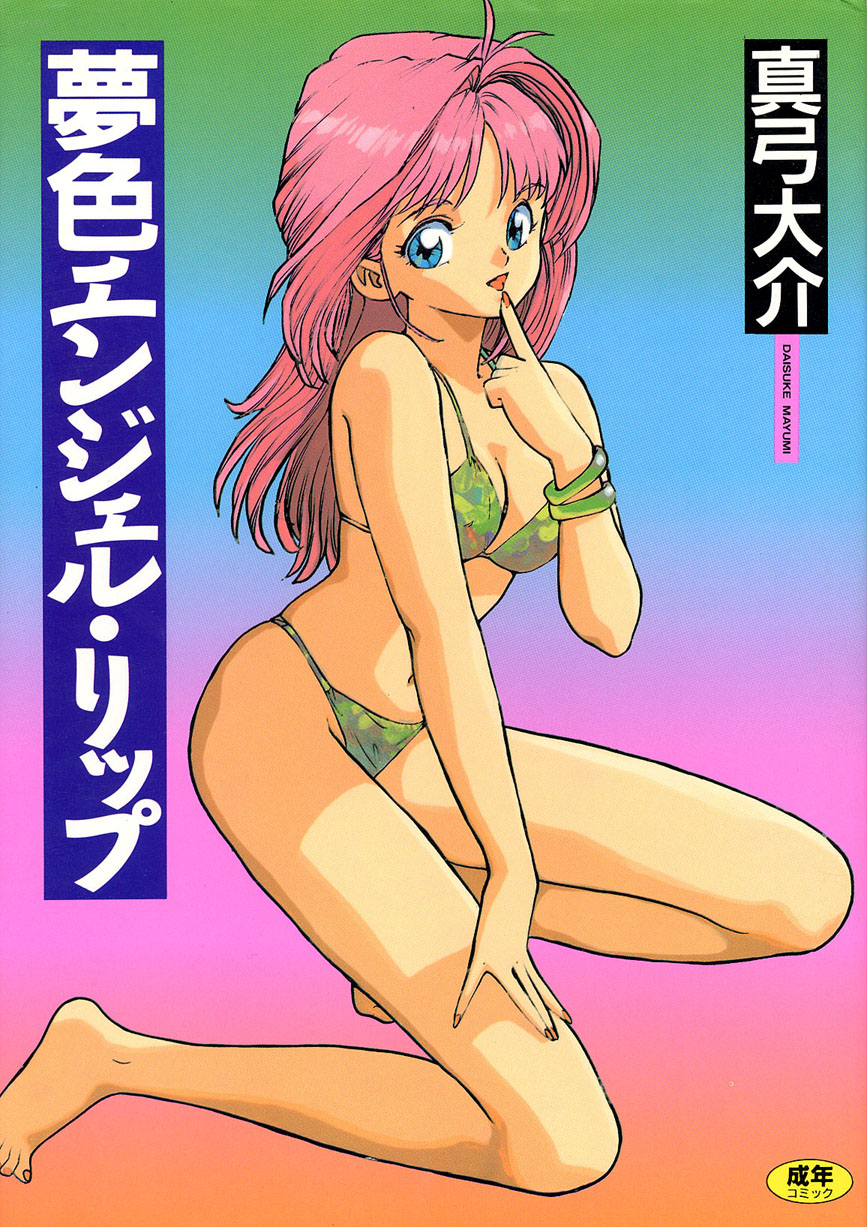 Yumeiro Angel Lip page 1 full