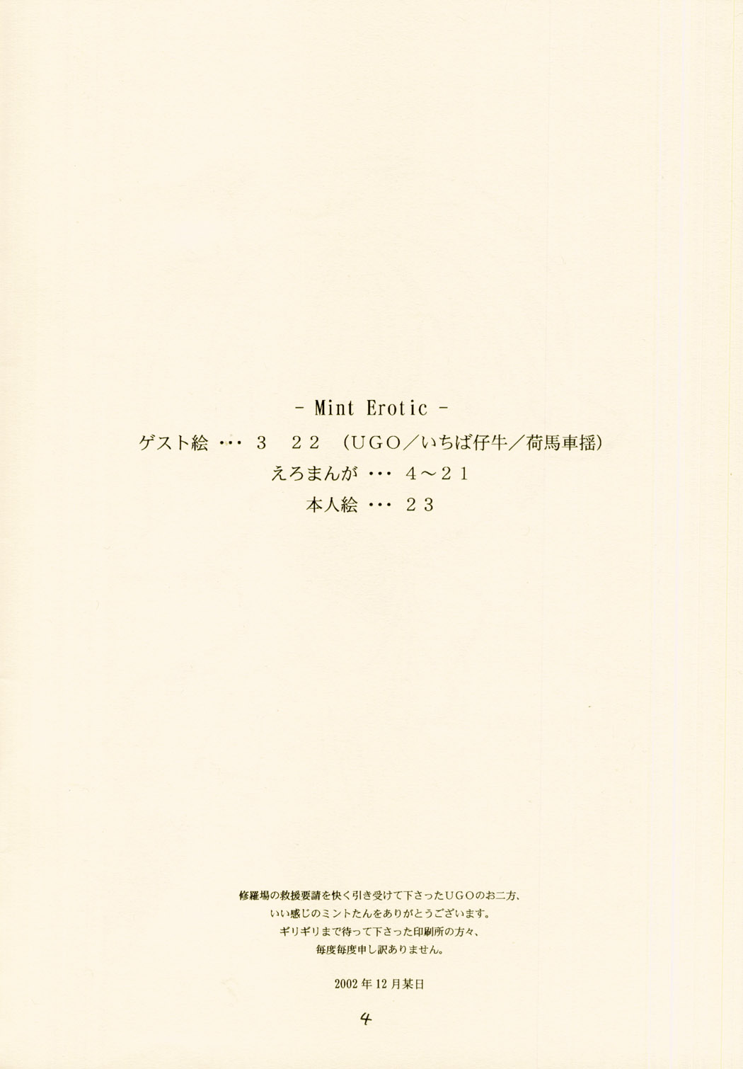 Mint-Erotic page 4 full