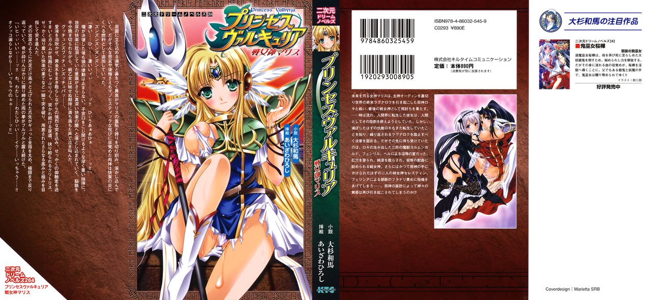 Princess Valkyria - Ikusa Otome Maris page 1 full