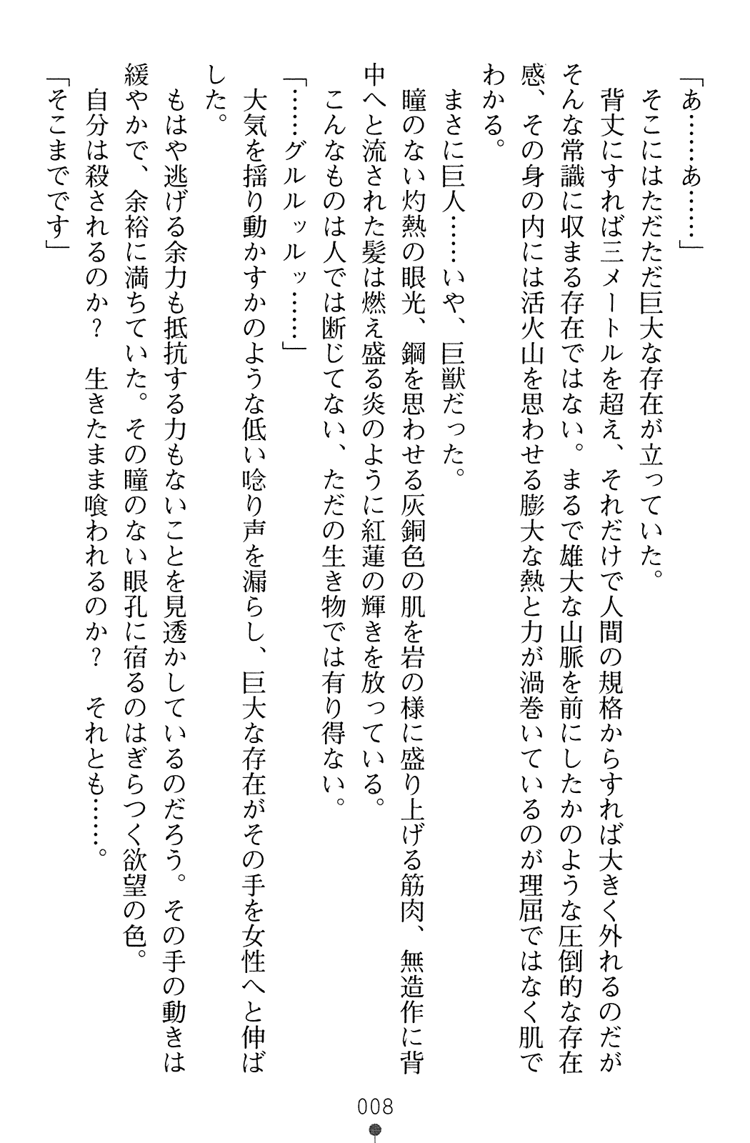 Princess Valkyria - Ikusa Otome Maris page 10 full