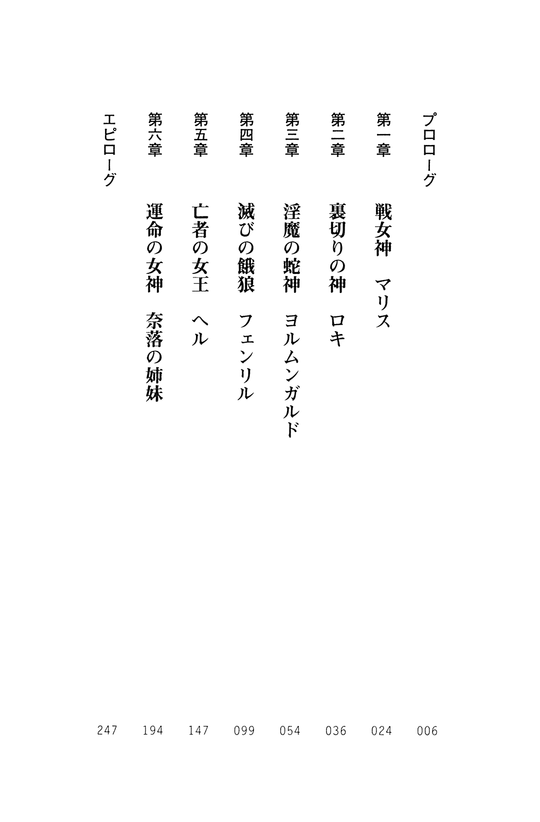 Princess Valkyria - Ikusa Otome Maris page 6 full