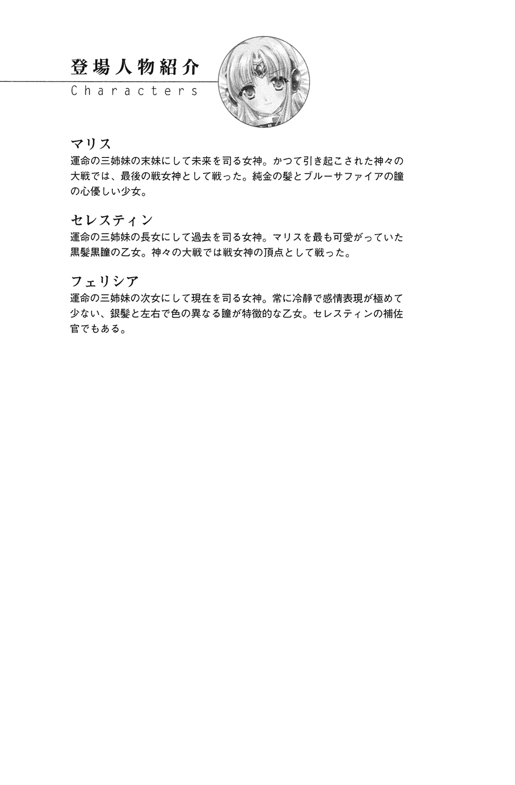 Princess Valkyria - Ikusa Otome Maris page 7 full