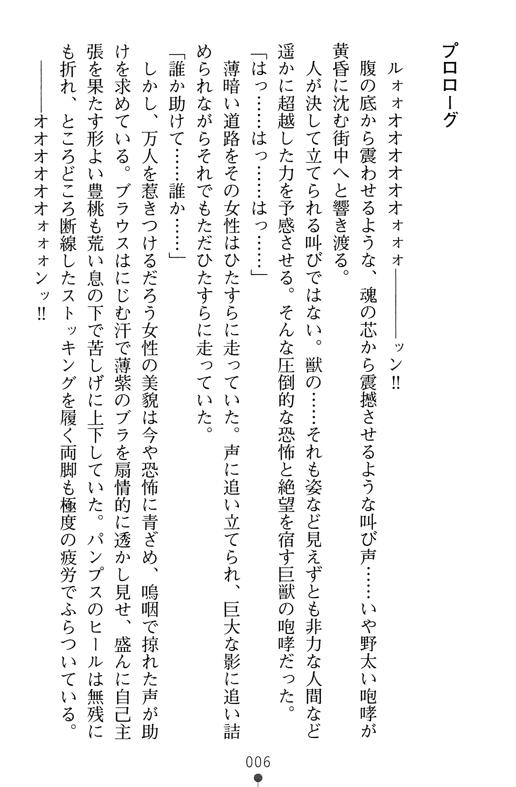 Princess Valkyria - Ikusa Otome Maris page 8 full