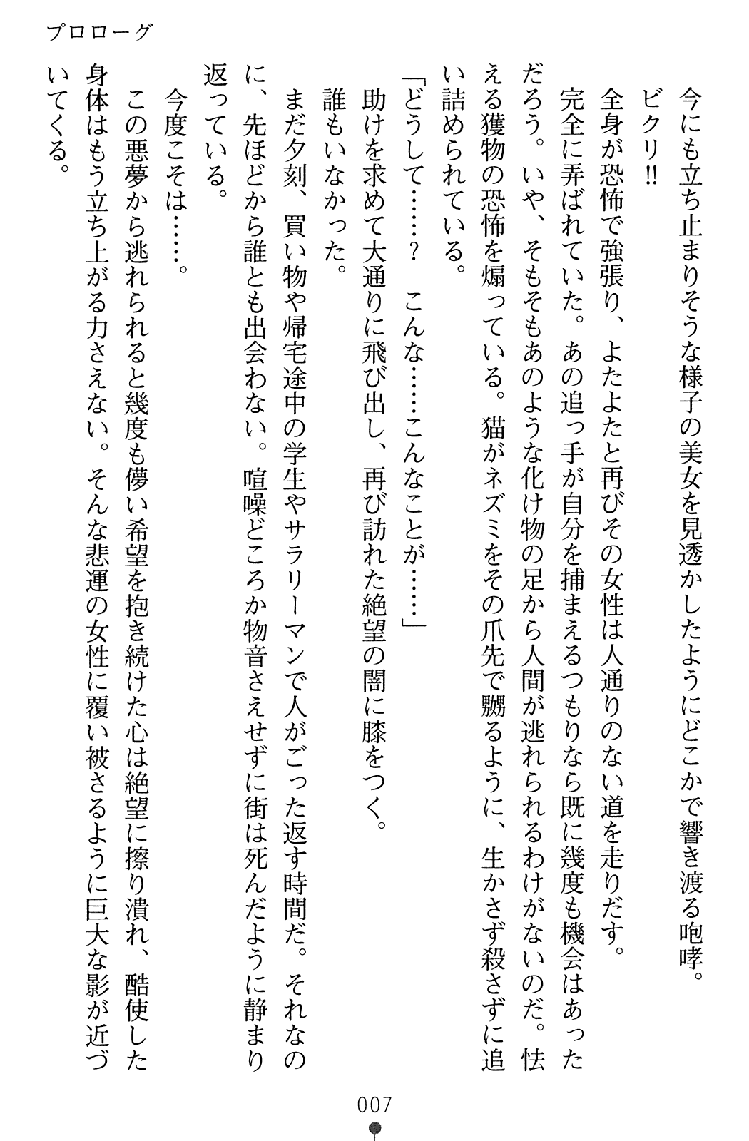 Princess Valkyria - Ikusa Otome Maris page 9 full