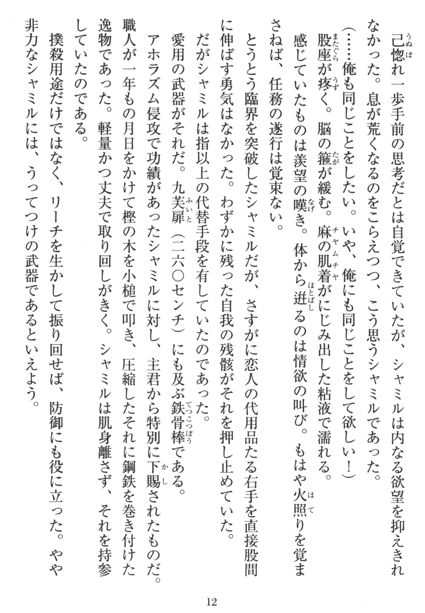 Tetsusha Teikoku no Joshuu page 10 full