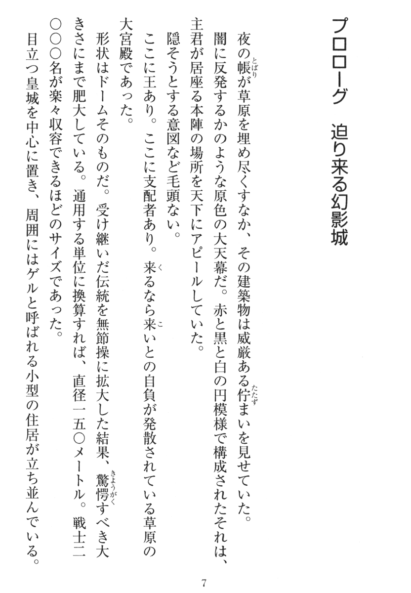 Tetsusha Teikoku no Joshuu page 5 full