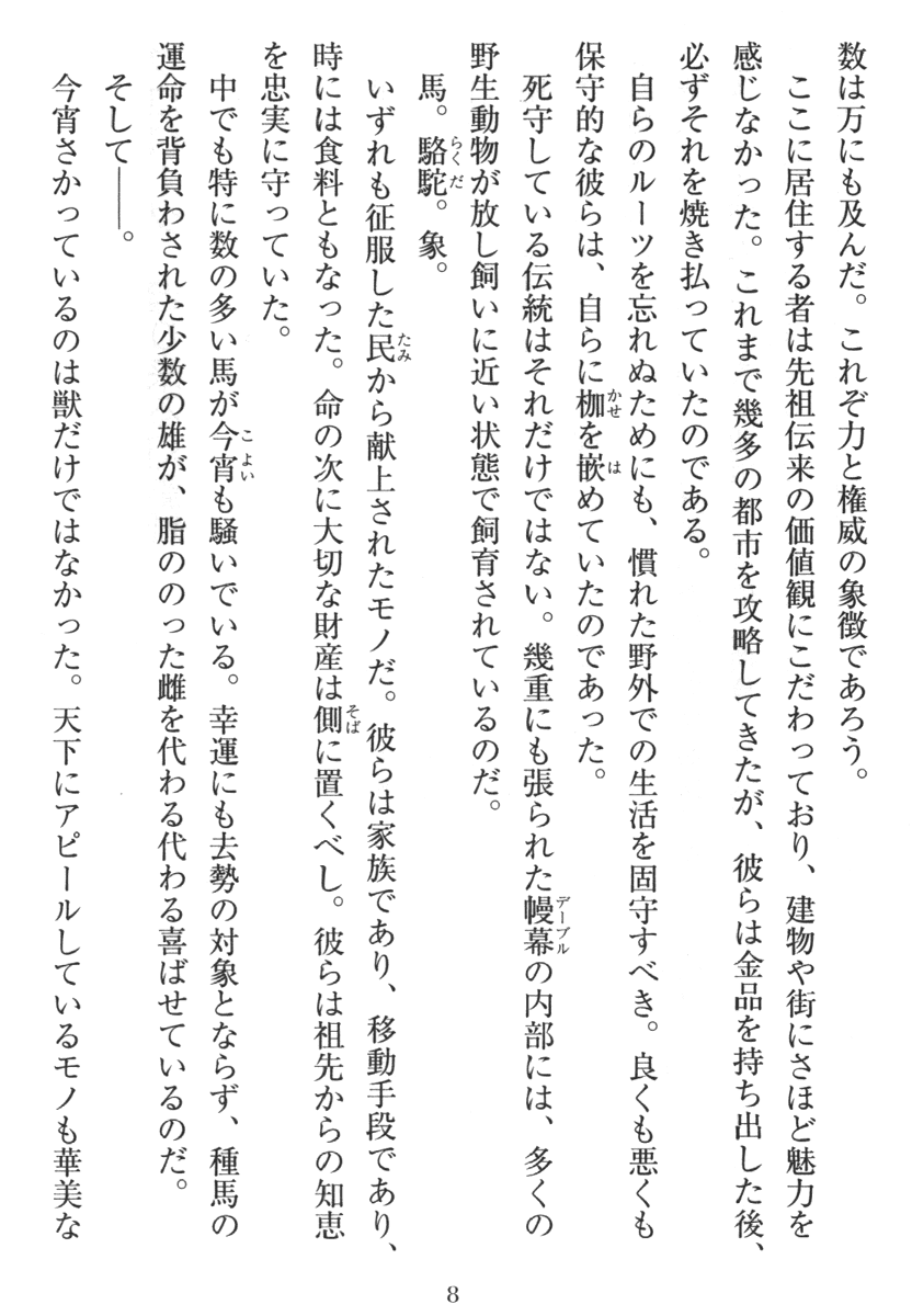 Tetsusha Teikoku no Joshuu page 6 full