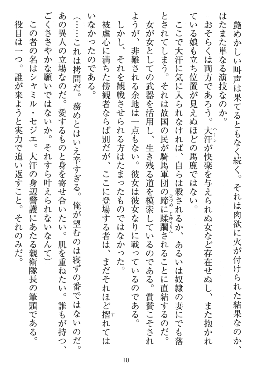 Tetsusha Teikoku no Joshuu page 8 full