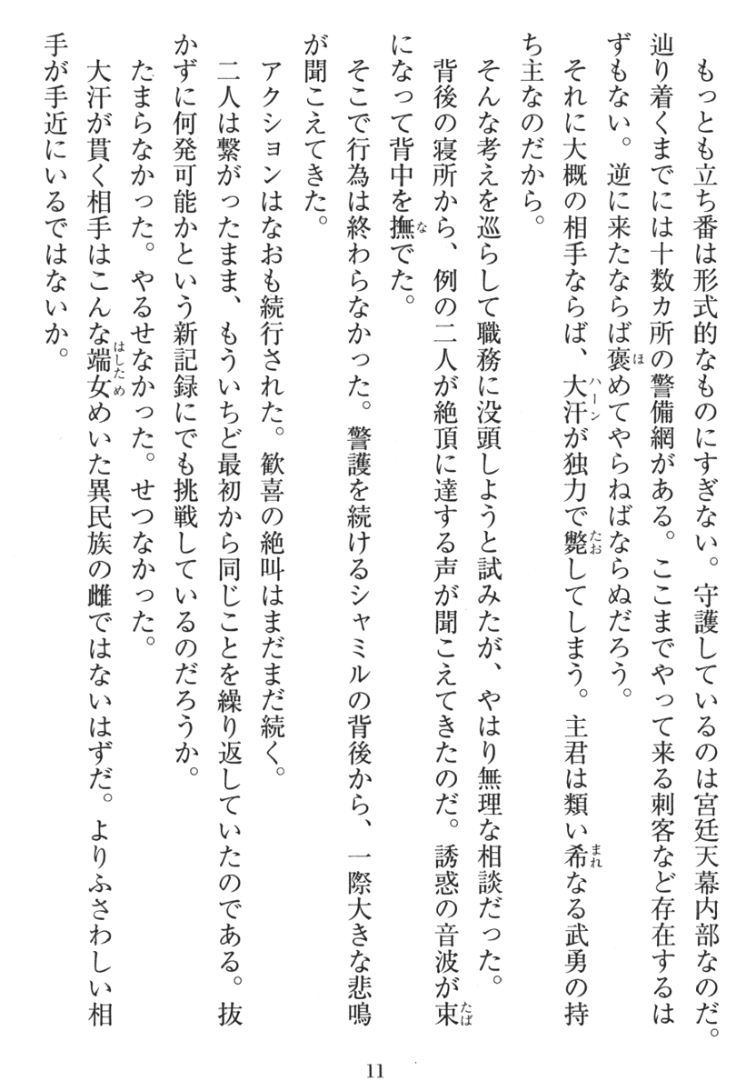 Tetsusha Teikoku no Joshuu page 9 full