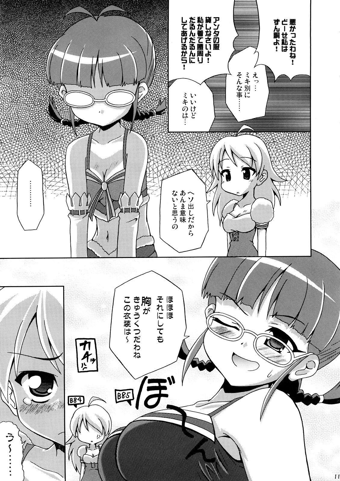 Costume Cafe 20 gou Mise Kaisai Kinenshi Red page 10 full