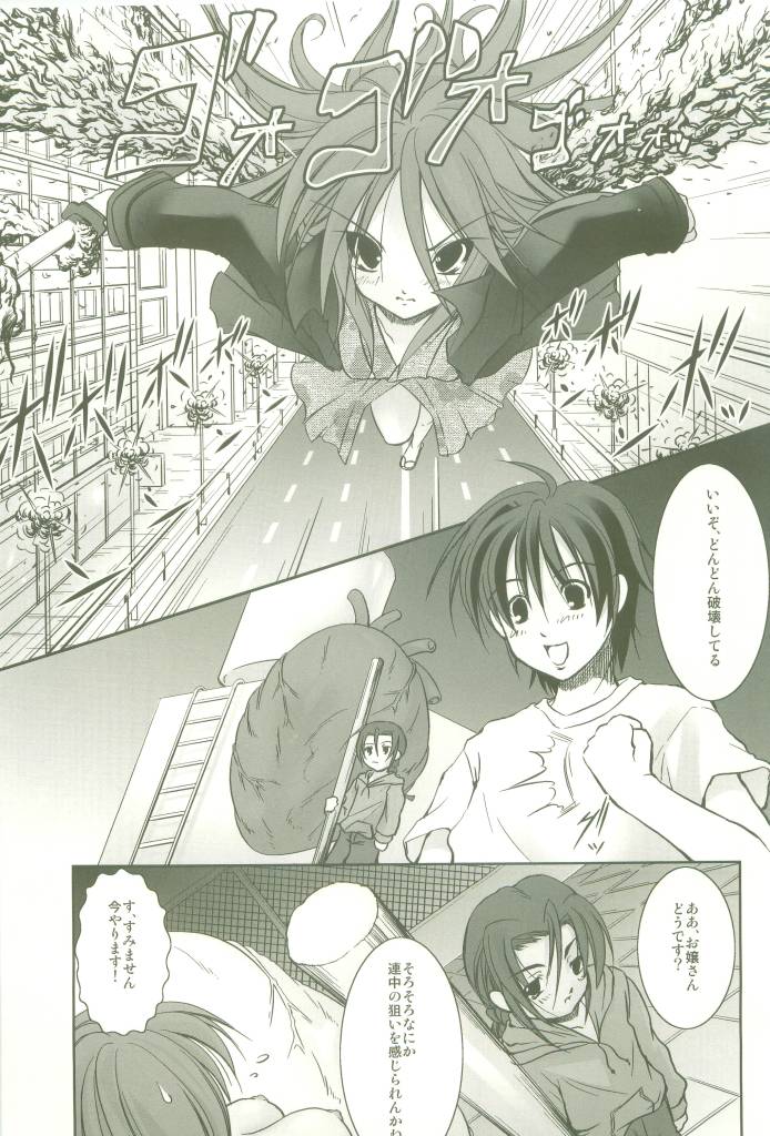 Shokugan no Shana II page 4 full