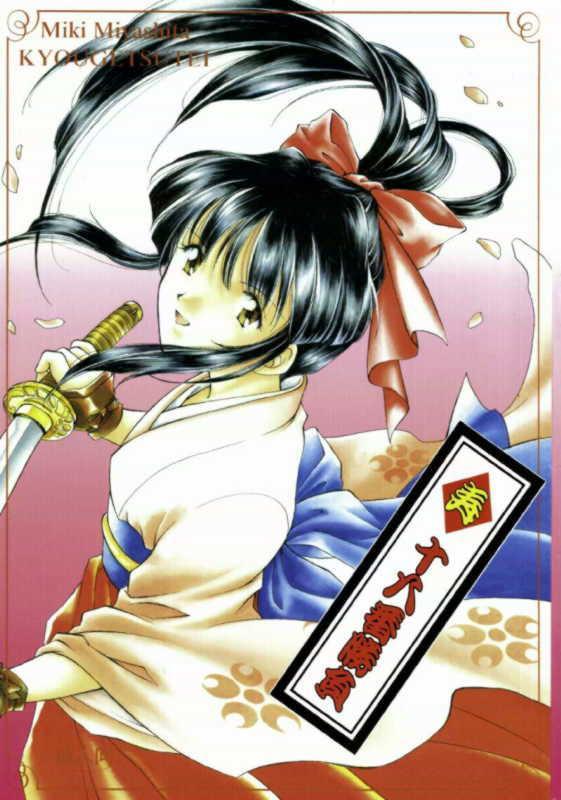 Kotobuki Juuhachiban Shoubu page 1 full