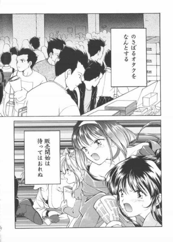 Kotobuki Juuhachiban Shoubu page 3 full