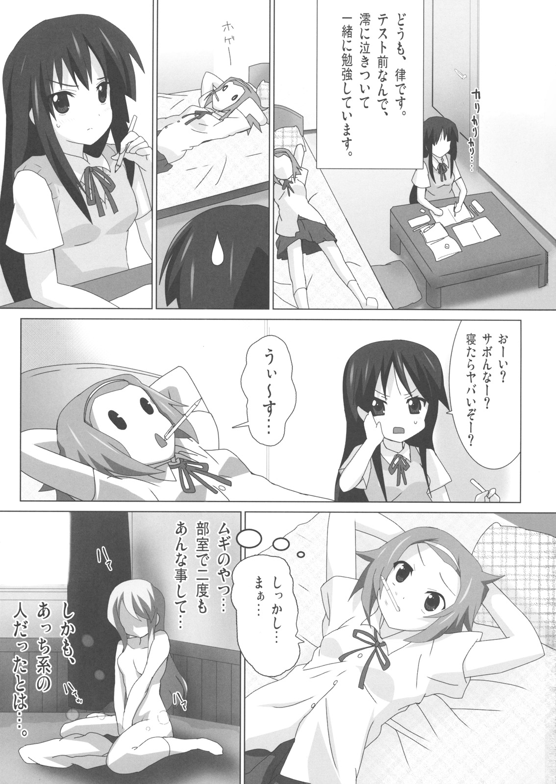K-ON Bon 3!? -Mio to Ritsu- page 2 full