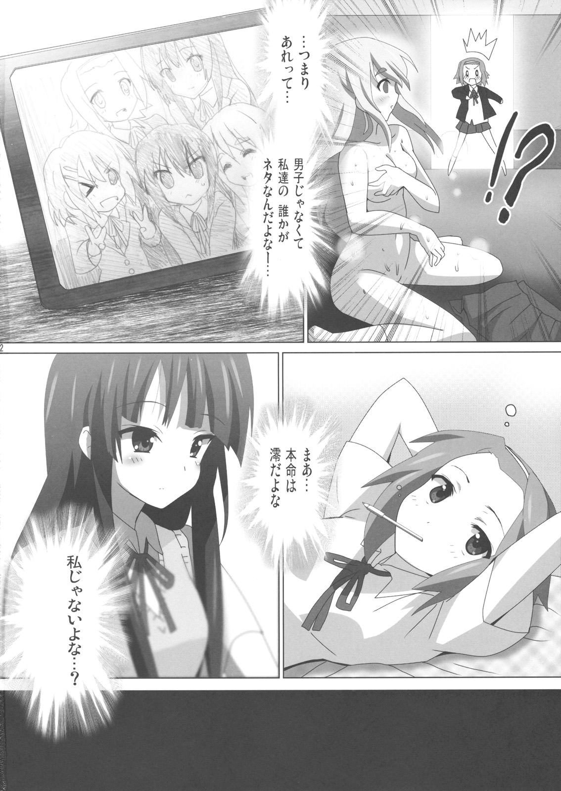 K-ON Bon 3!? -Mio to Ritsu- page 3 full