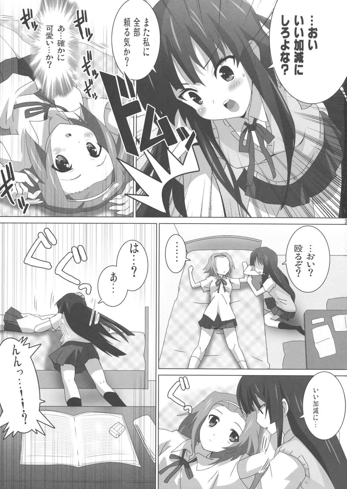 K-ON Bon 3!? -Mio to Ritsu- page 4 full