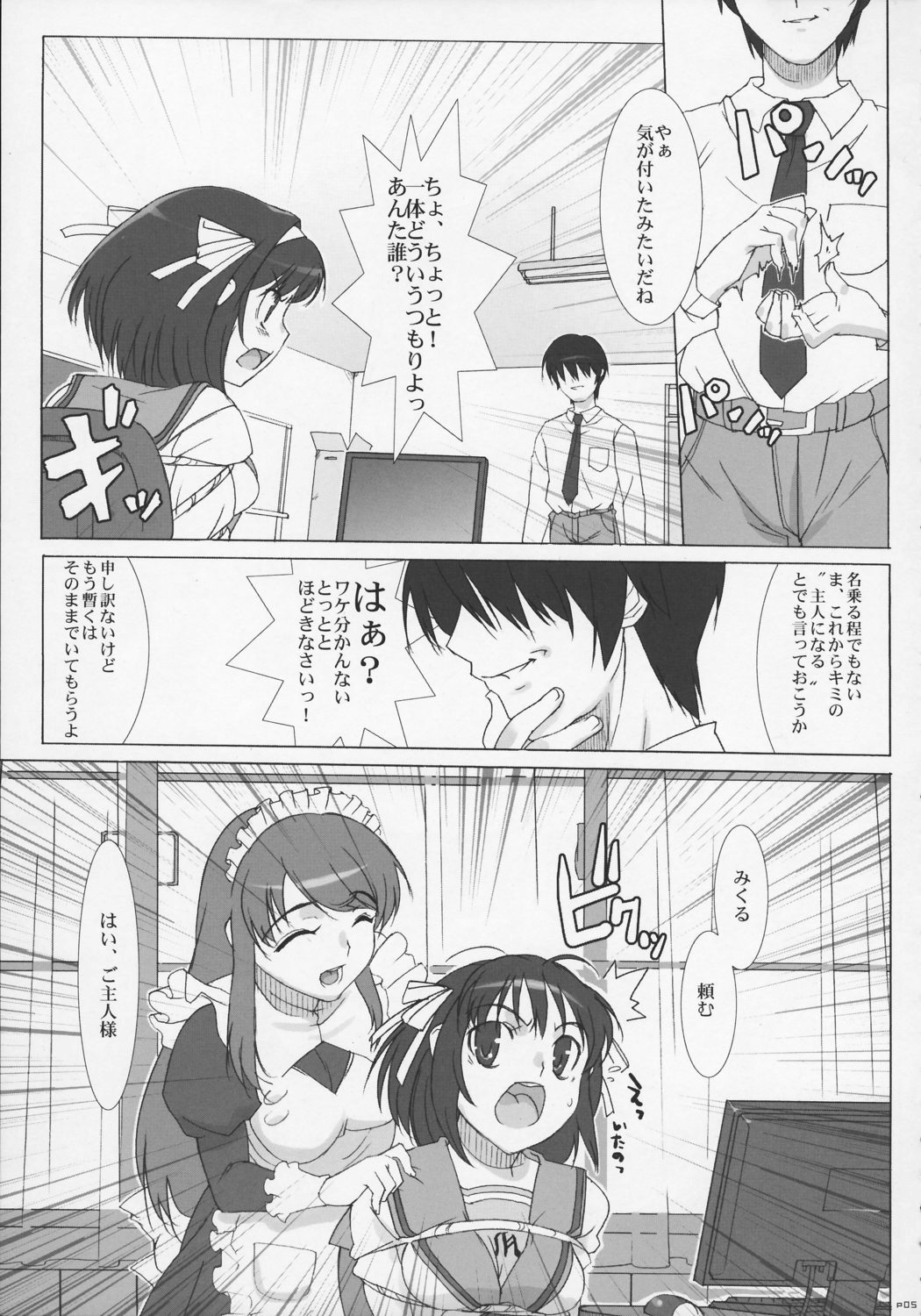“Hinichijoukei.” page 4 full