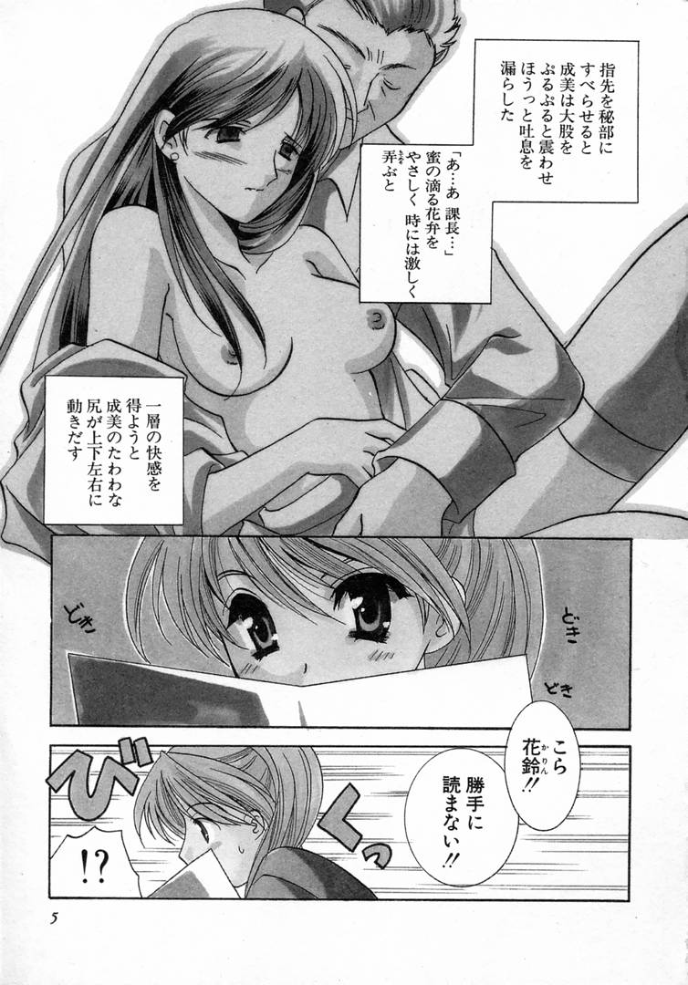Nanairo no Tsubomi page 6 full