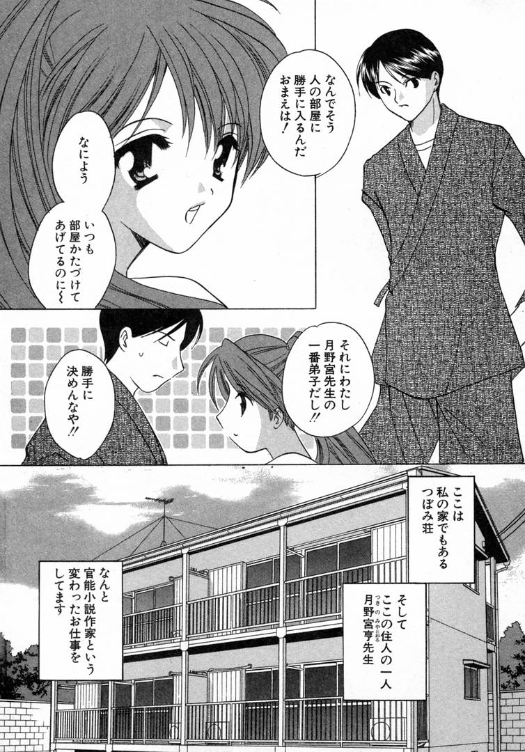 Nanairo no Tsubomi page 8 full