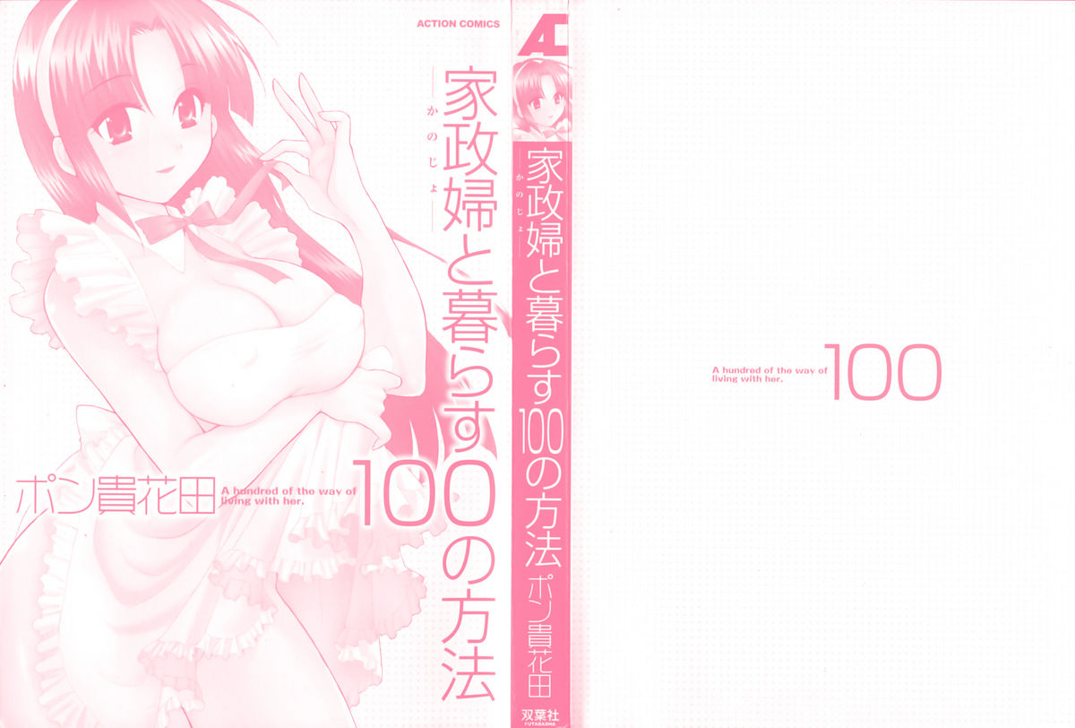 Kanojo to Kurasu 100 no Houhou - A Hundred of the Way of Living with Her. page 2 full
