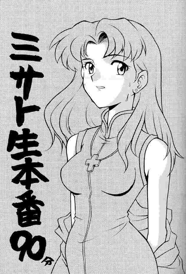 Misato Sei Honban 90 page 1 full