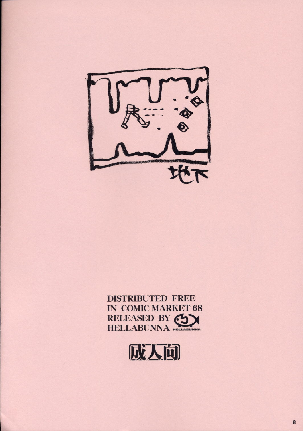 Mubou Deshita. page 8 full