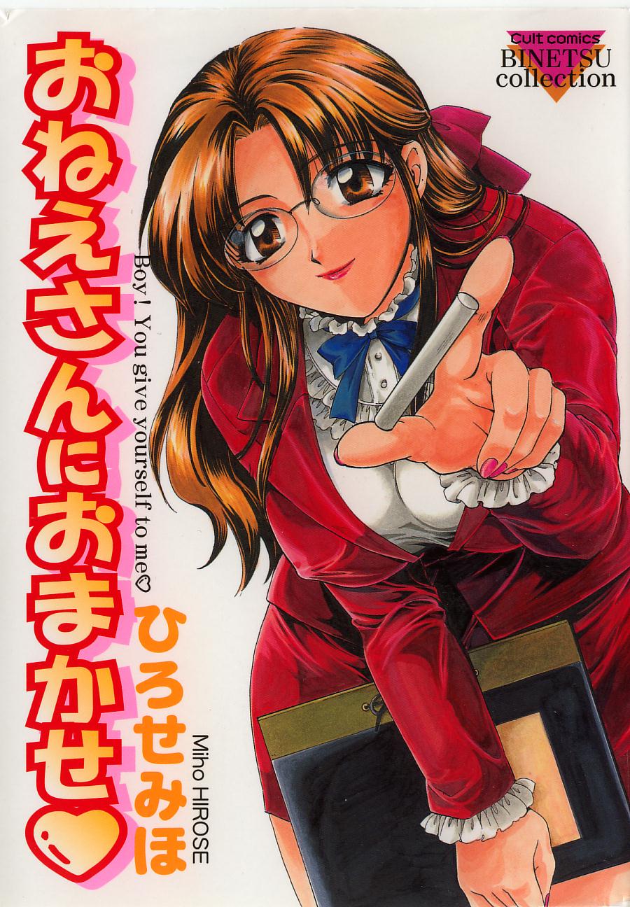 Oneesan ni Omakase | Boy! You Give Yourself to me page 1 full