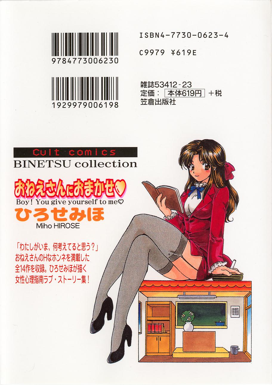 Oneesan ni Omakase | Boy! You Give Yourself to me page 4 full