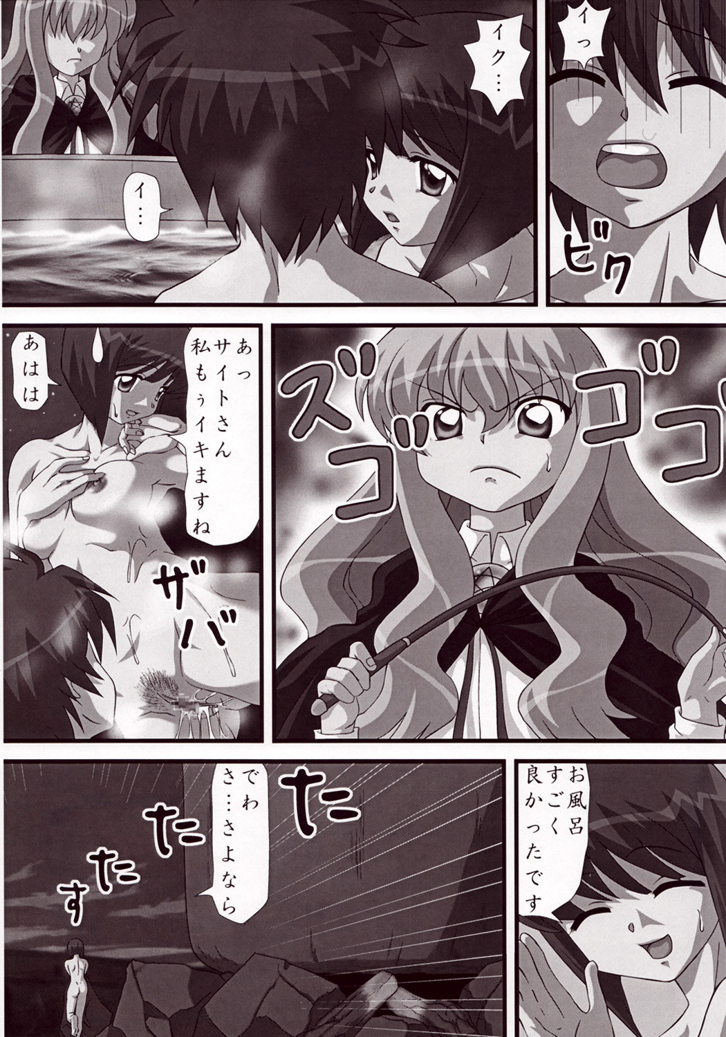 Haruhi no Tsukaima page 7 full