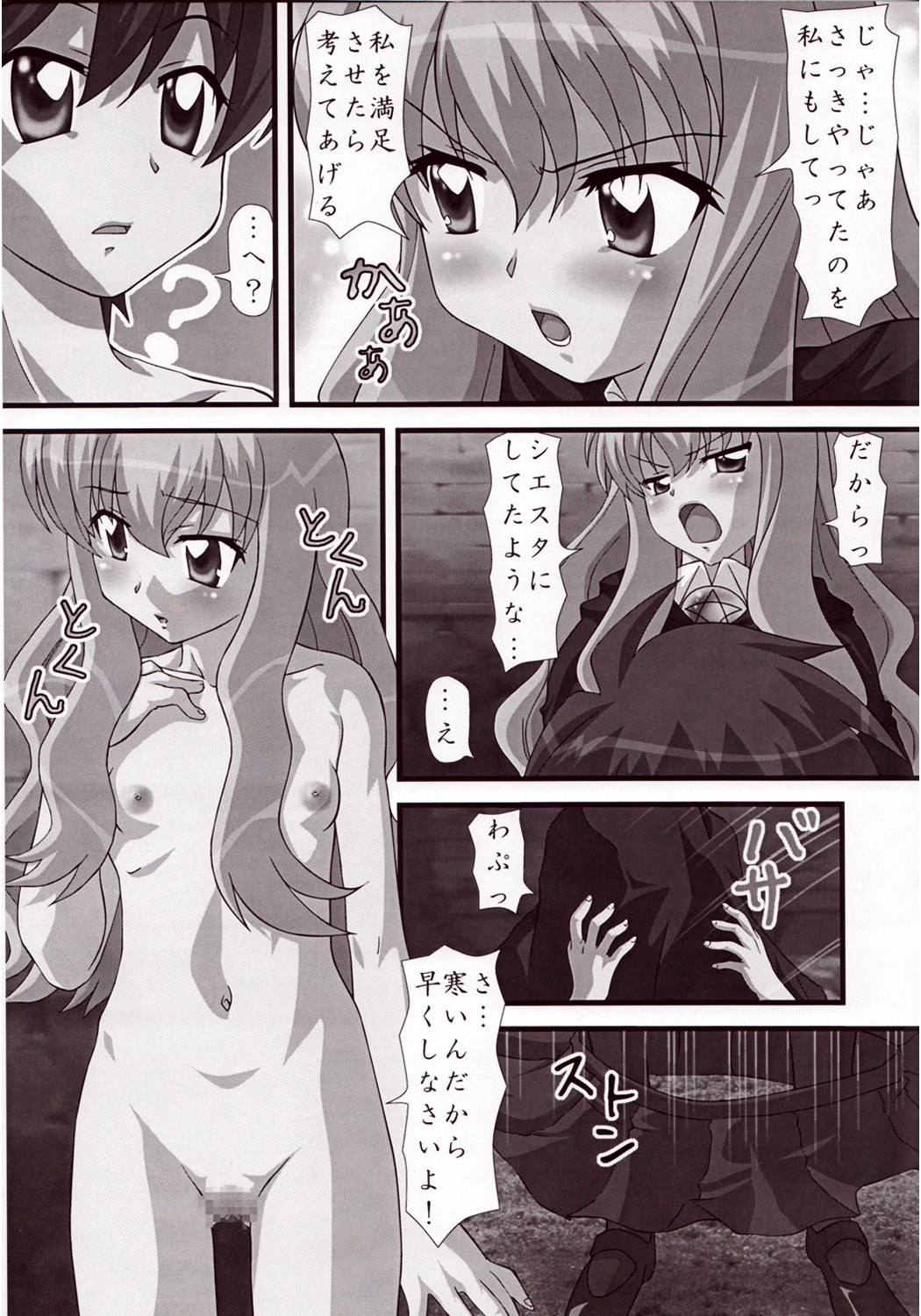 Haruhi no Tsukaima page 9 full