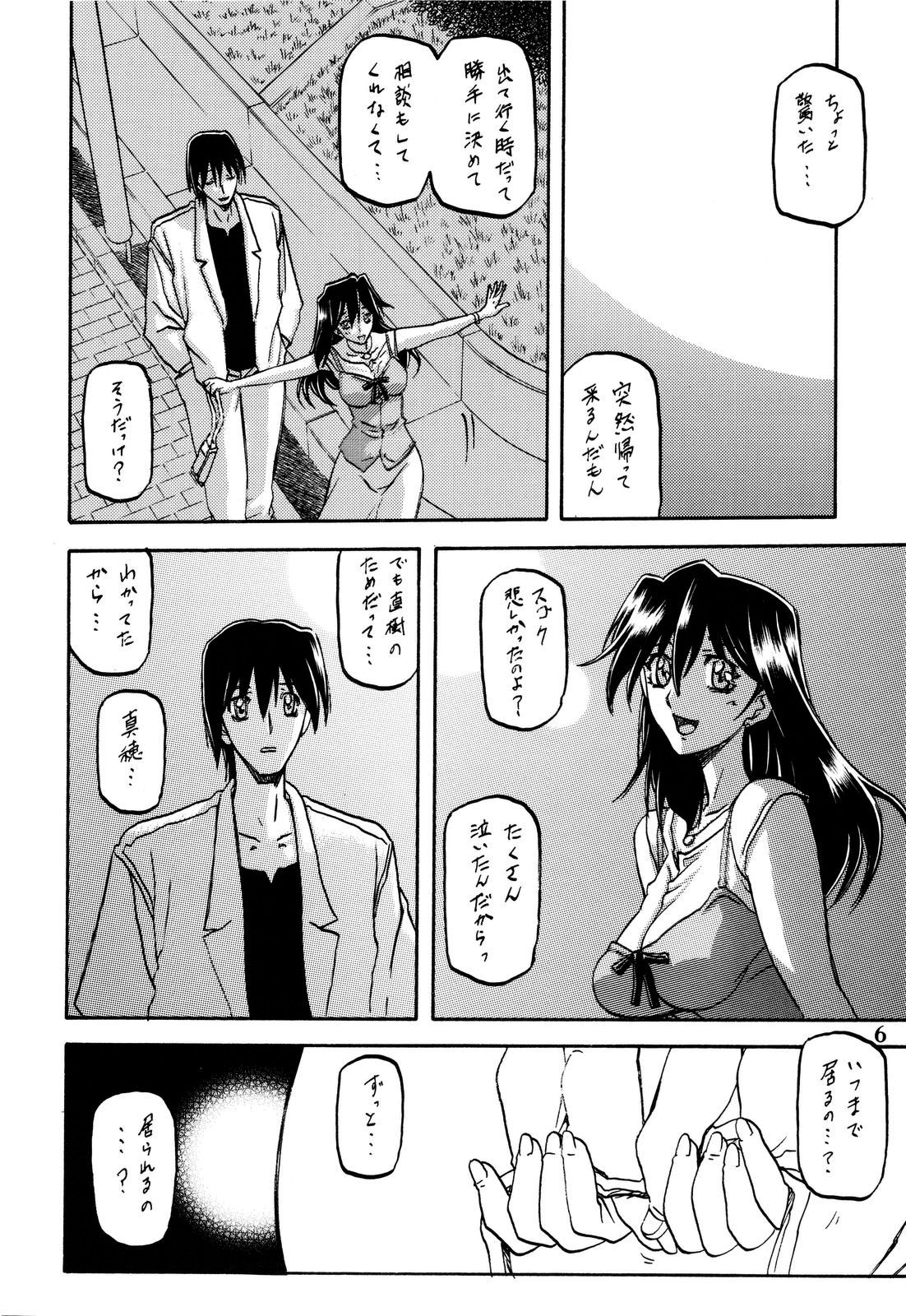 Akebi no Hana page 6 full