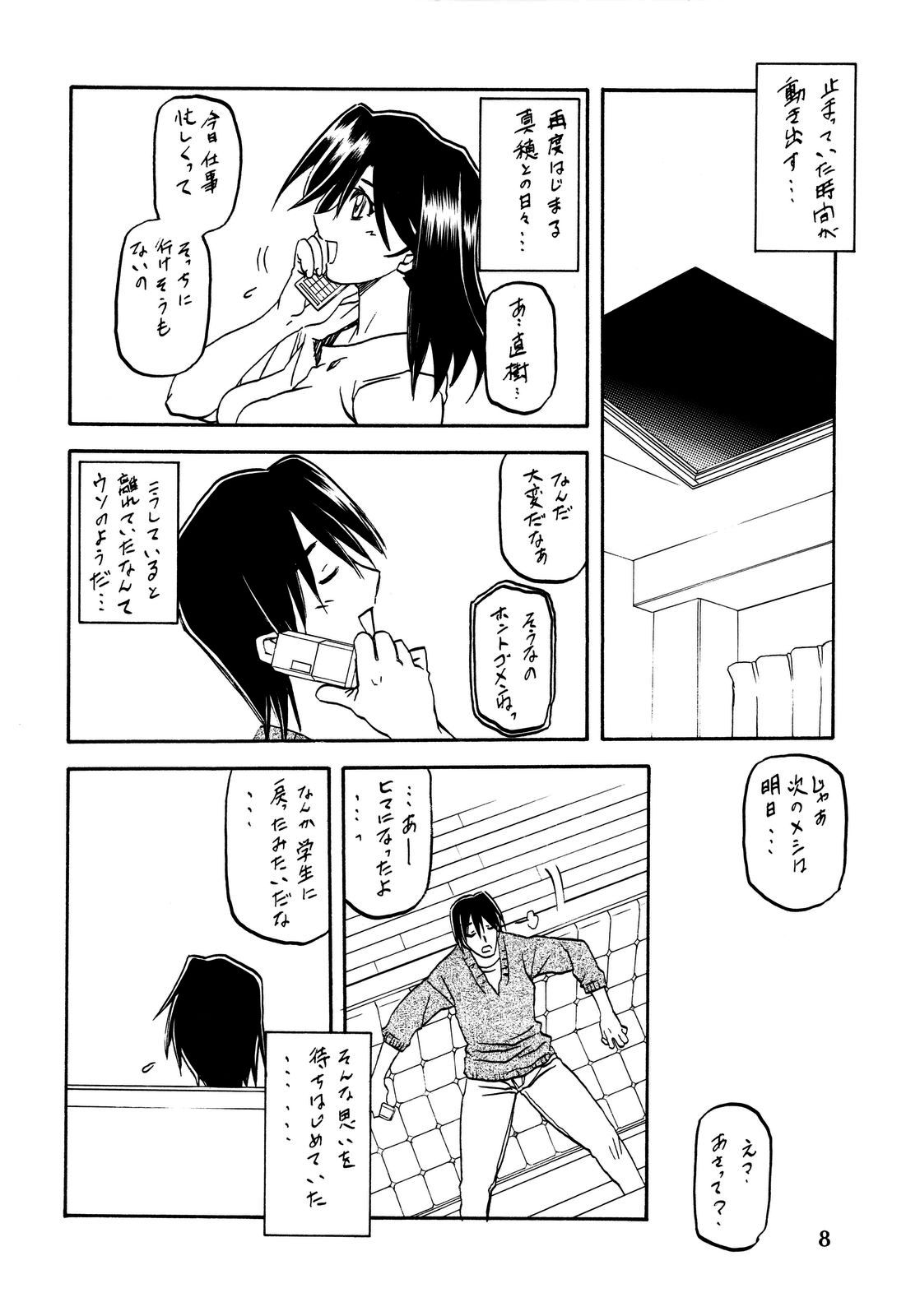 Akebi no Hana page 8 full