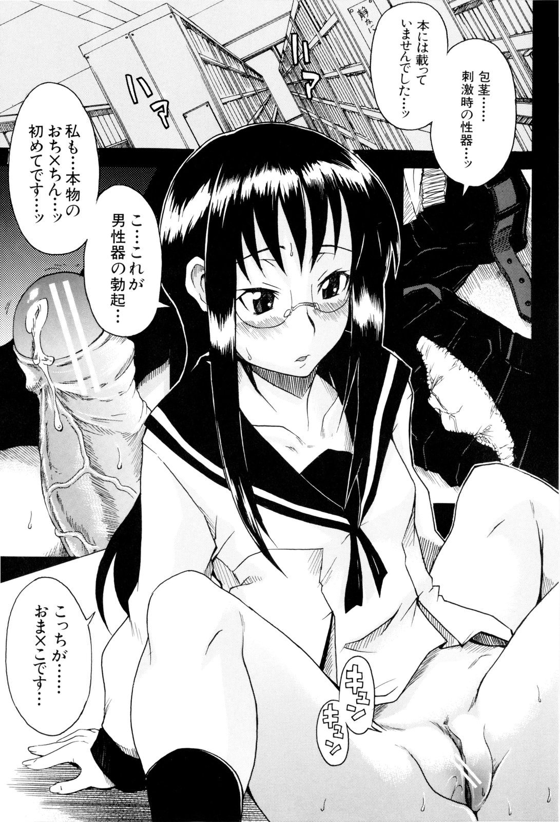 Shoujo Seichouki page 10 full