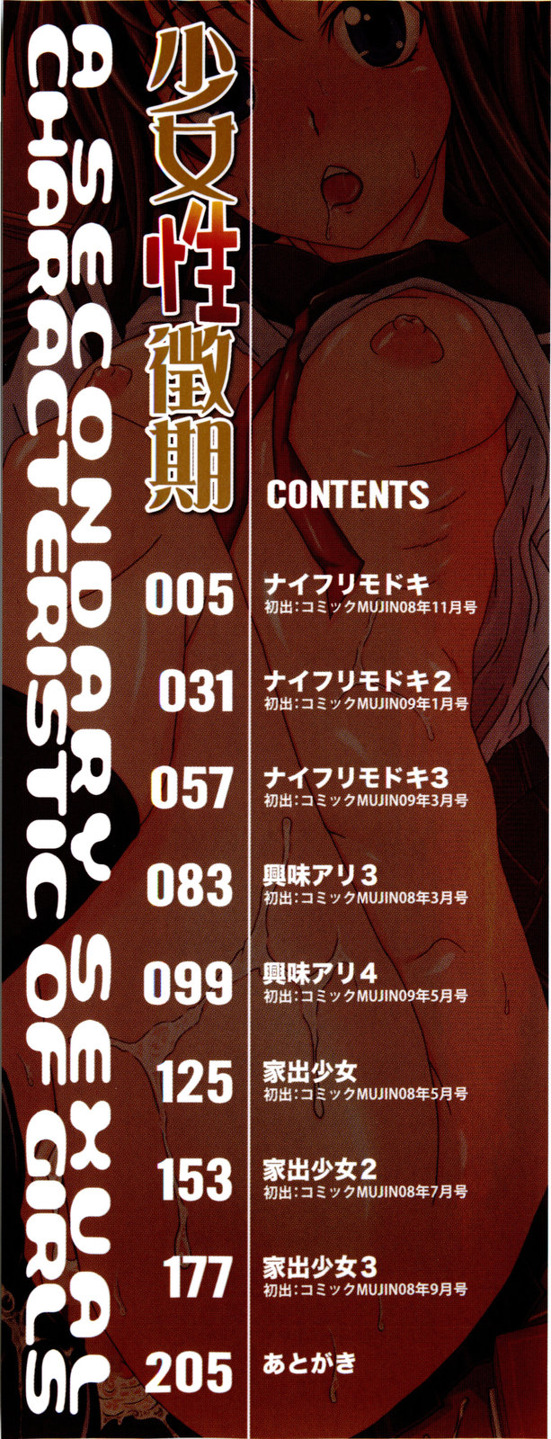 Shoujo Seichouki page 3 full