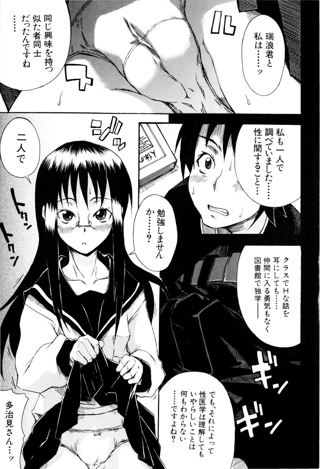 Shoujo Seichouki page 8 full