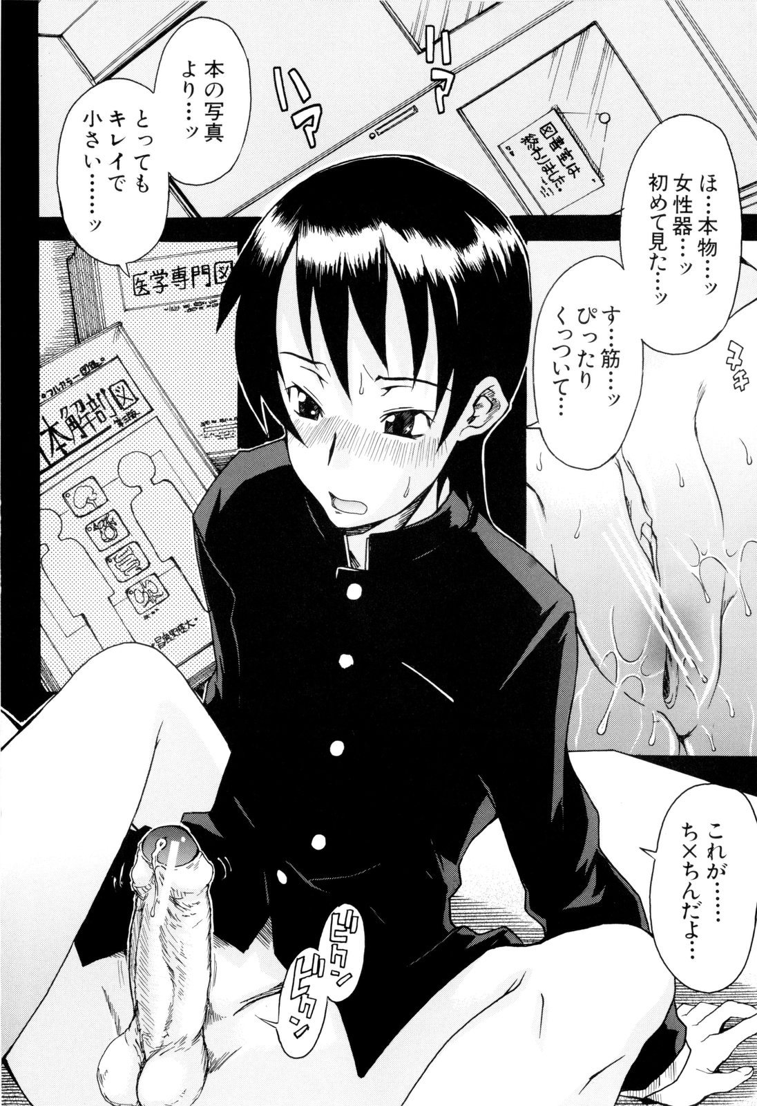 Shoujo Seichouki page 9 full