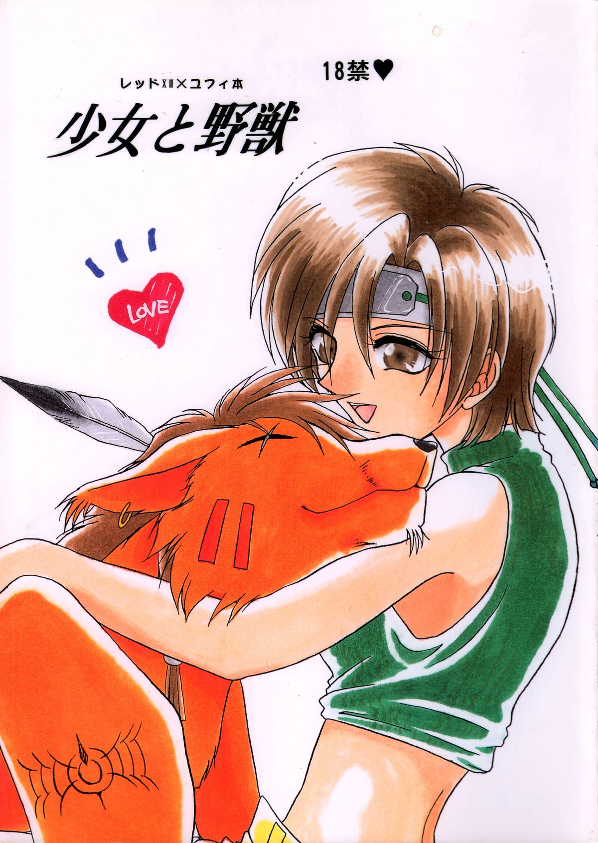 Shoujo to Yajuu page 1 full