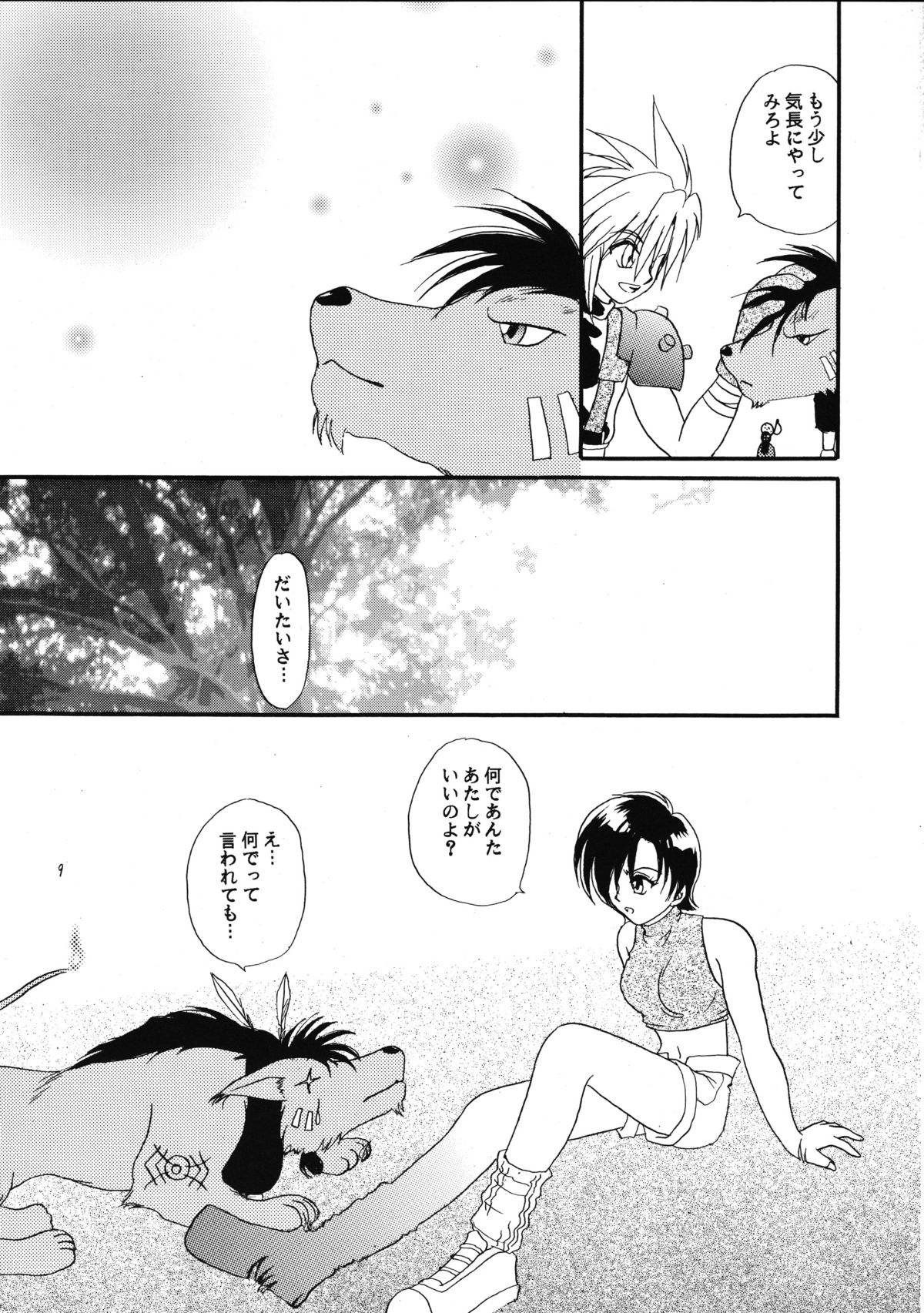 Shoujo to Yajuu page 10 full