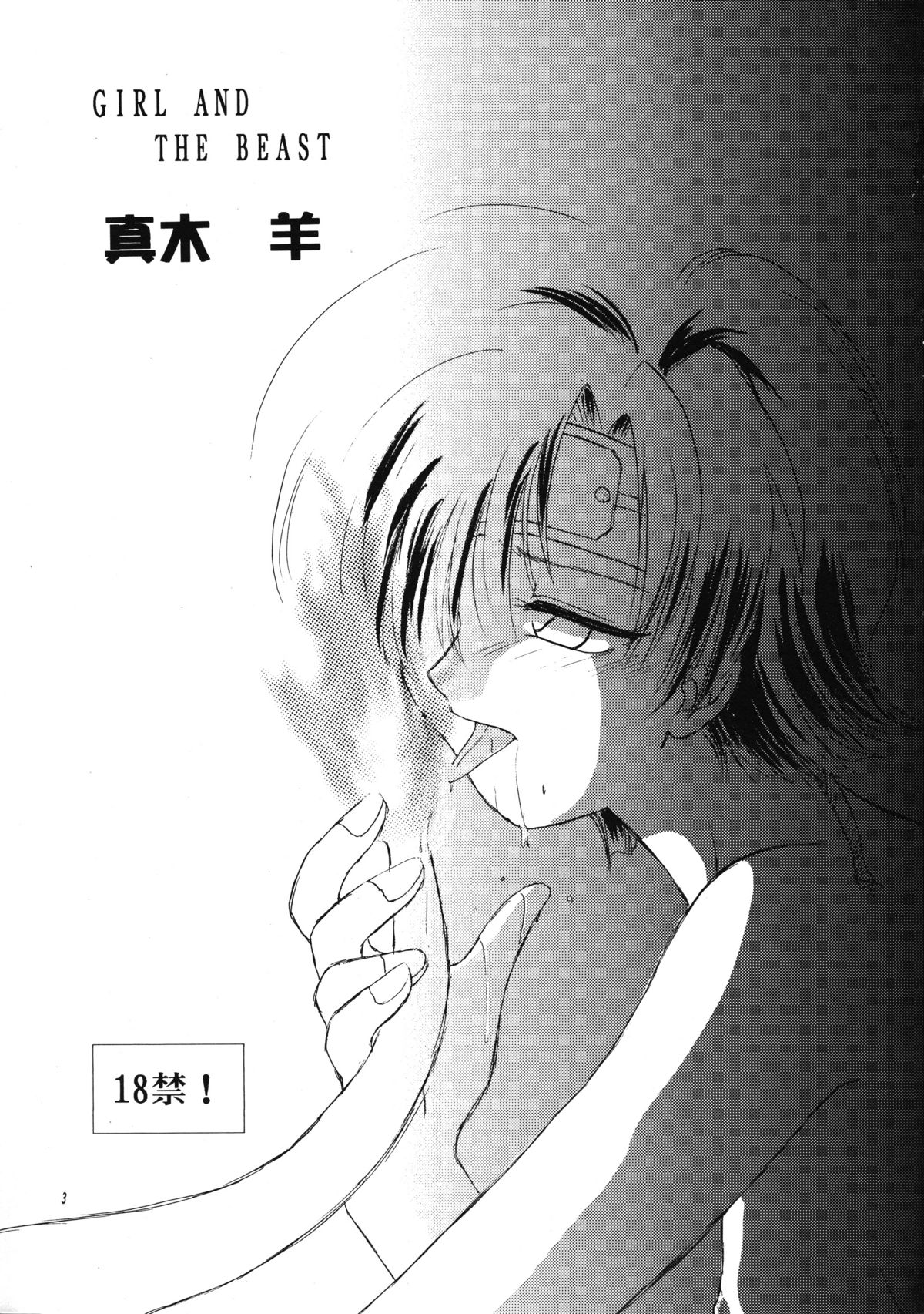 Shoujo to Yajuu page 4 full