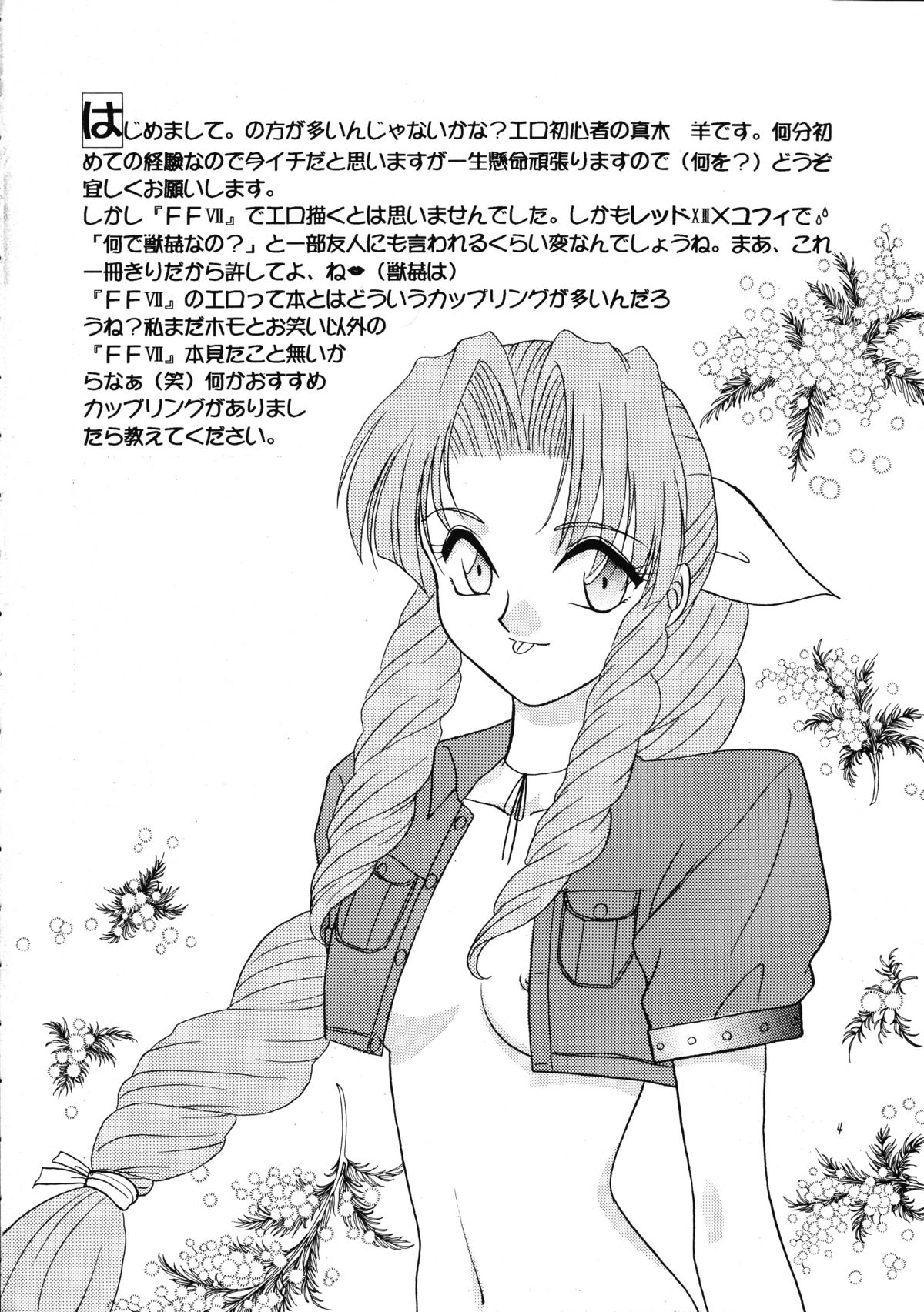 Shoujo to Yajuu page 5 full