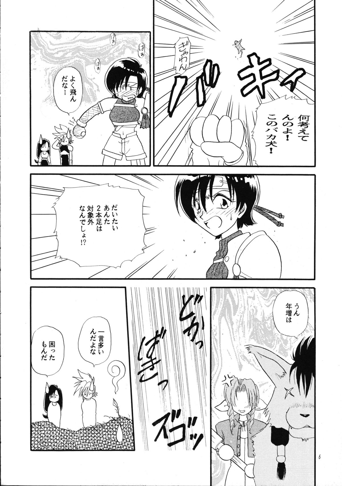 Shoujo to Yajuu page 7 full