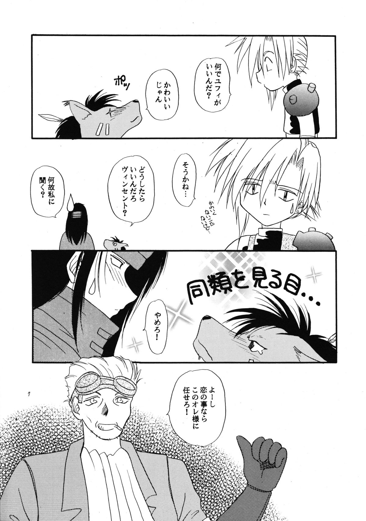 Shoujo to Yajuu page 8 full