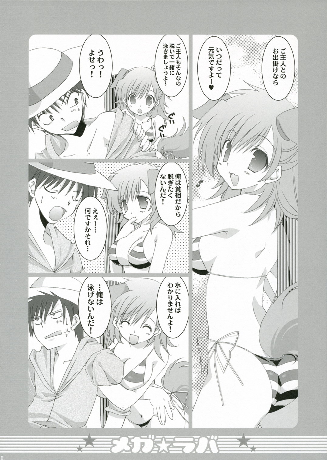 Megalover page 5 full