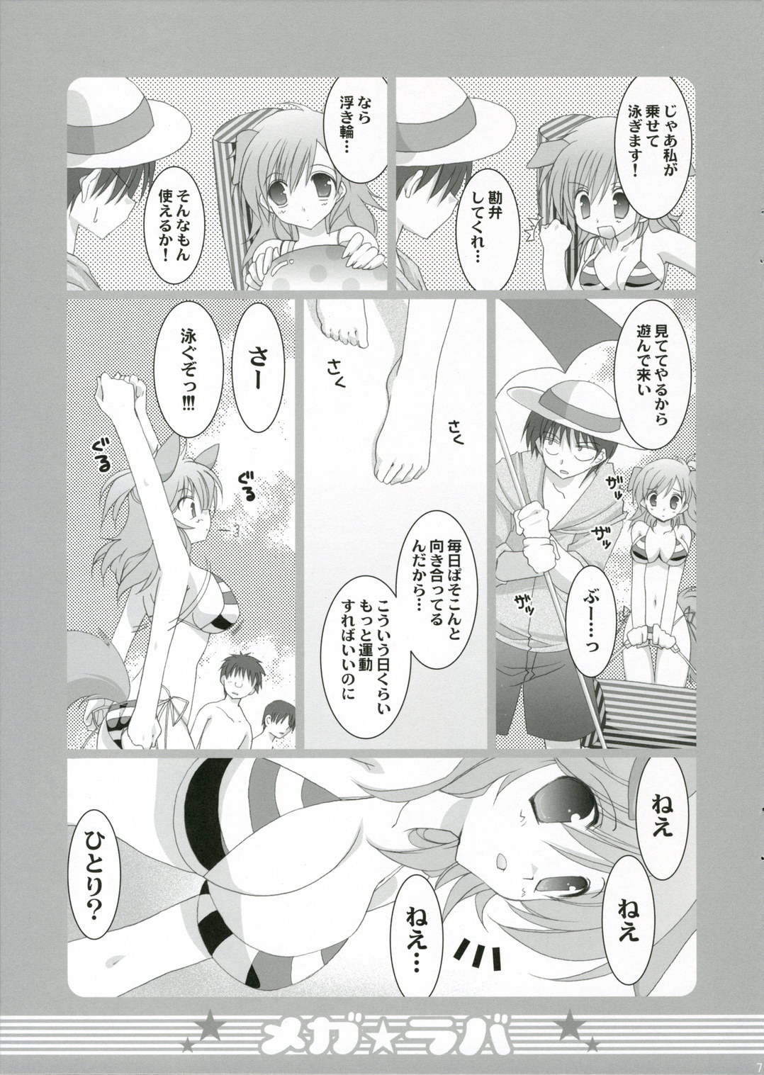 Megalover page 6 full