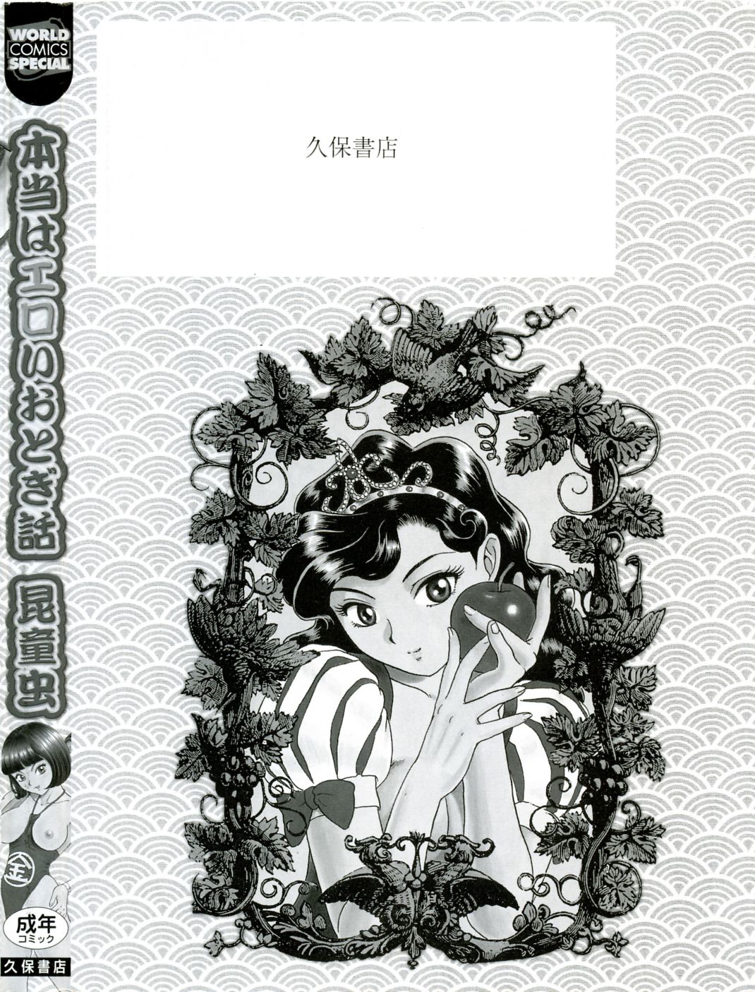 Hontou wa Eroi Otogibanashi page 7 full