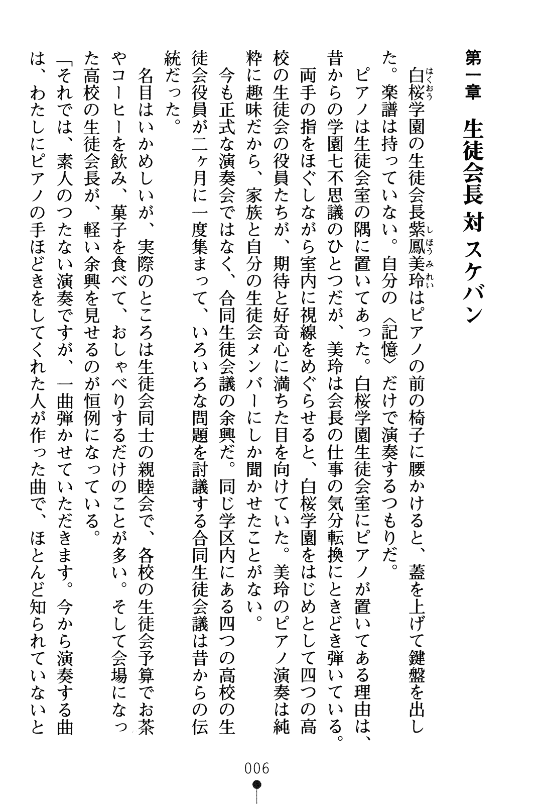 Gakuen Souken Enbu page 10 full